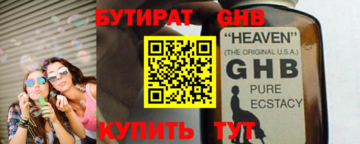 Бутират Butirat Азов