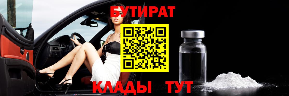 БУТИРАТ жидкий экстази  Вход с VPN  Азов 
