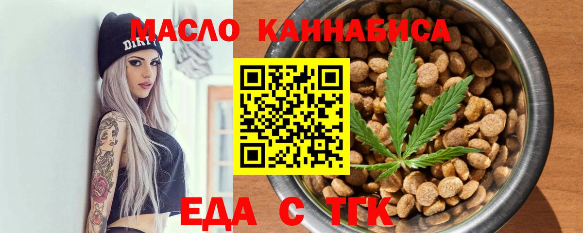 Еда ТГК конопля  Вход с VPN  Азов 
