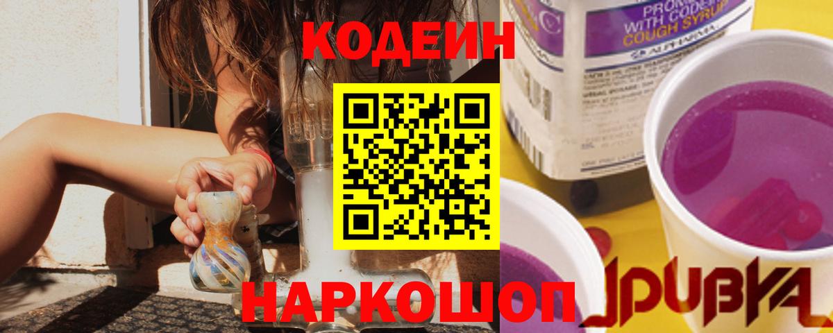 Кодеин напиток Lean (лин) Азов