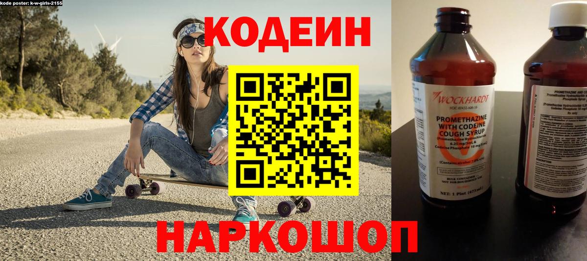 Азов  Кодеин Purple Drank  Codein напиток Lean (лин)  Вход с VPN 