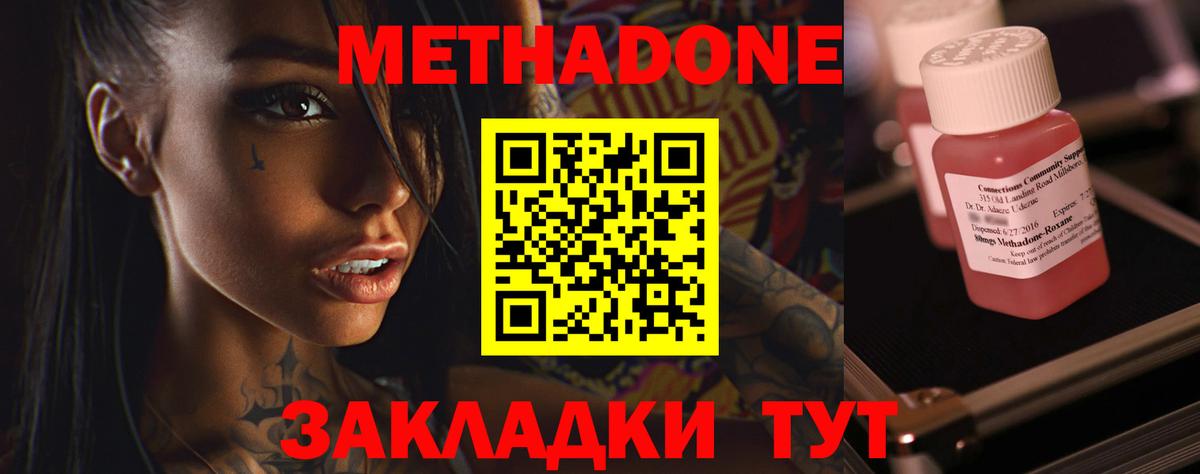 Азов  МЕТАДОН methadone  Вход с VPN 